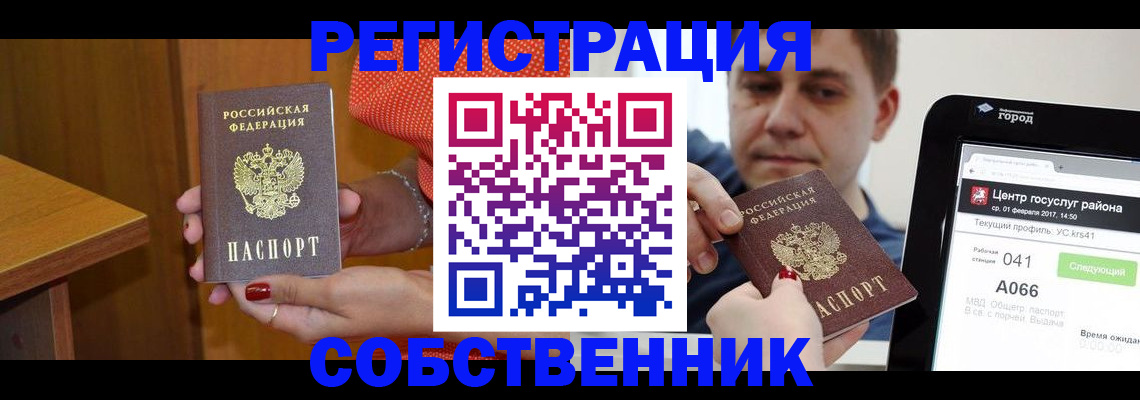 прописка для работы в Ижевске