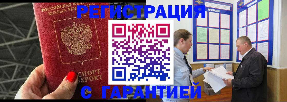 прописка 2025 в Ижевске
